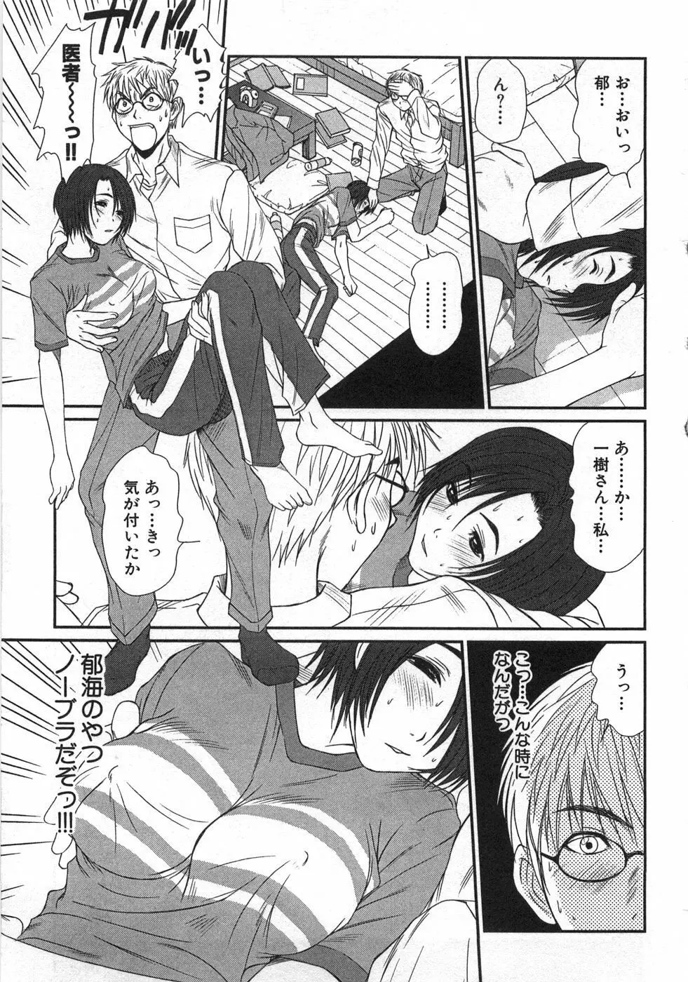 風見鶏☆トライアングル 第1巻 Page.54