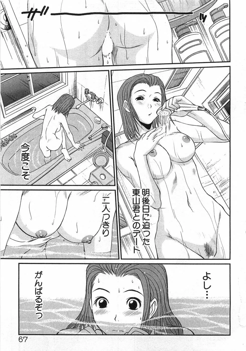 風見鶏☆トライアングル 第1巻 Page.70