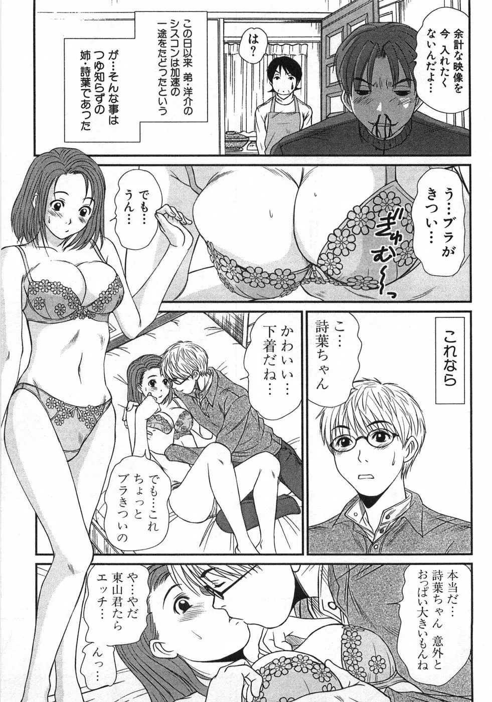 風見鶏☆トライアングル 第1巻 Page.78