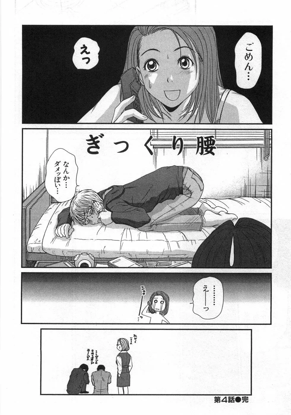 風見鶏☆トライアングル 第1巻 Page.83