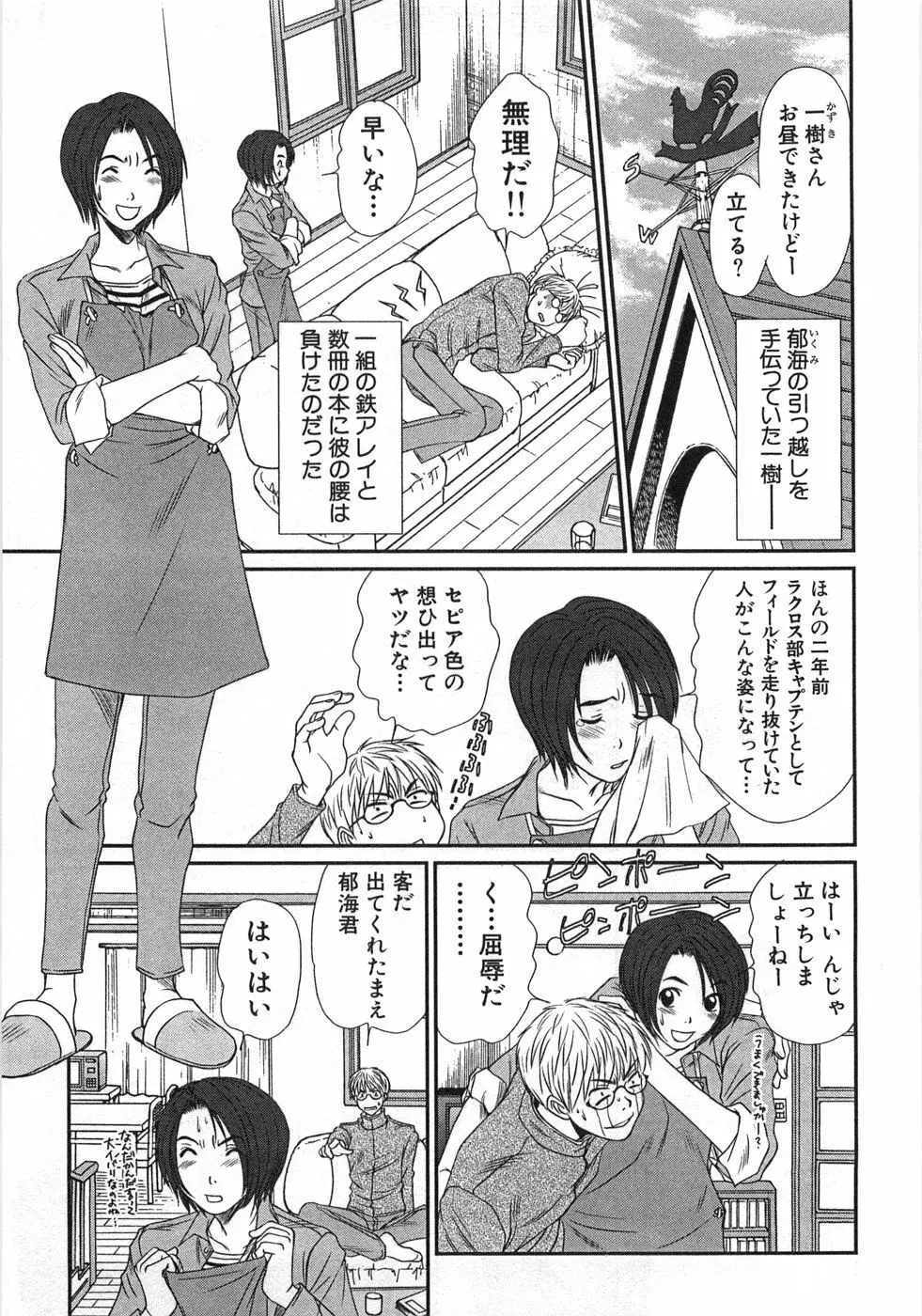 風見鶏☆トライアングル 第1巻 Page.84