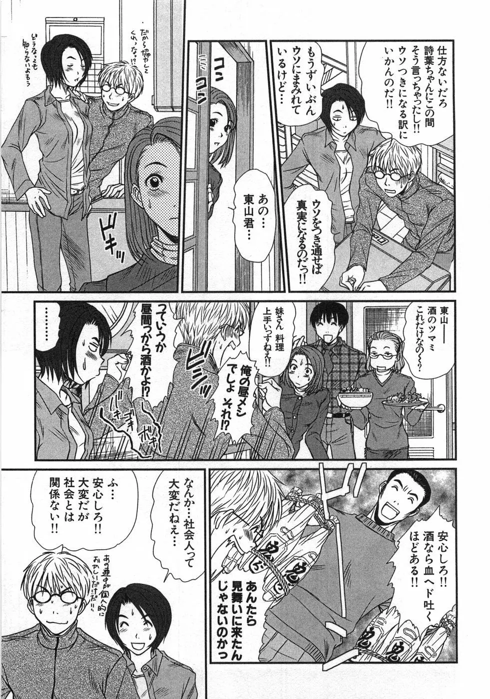 風見鶏☆トライアングル 第1巻 Page.88