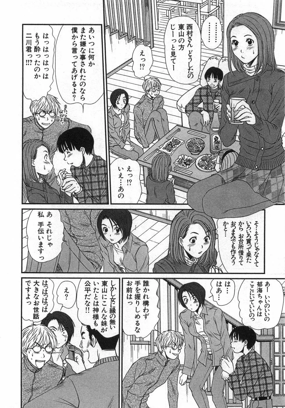 風見鶏☆トライアングル 第1巻 Page.89