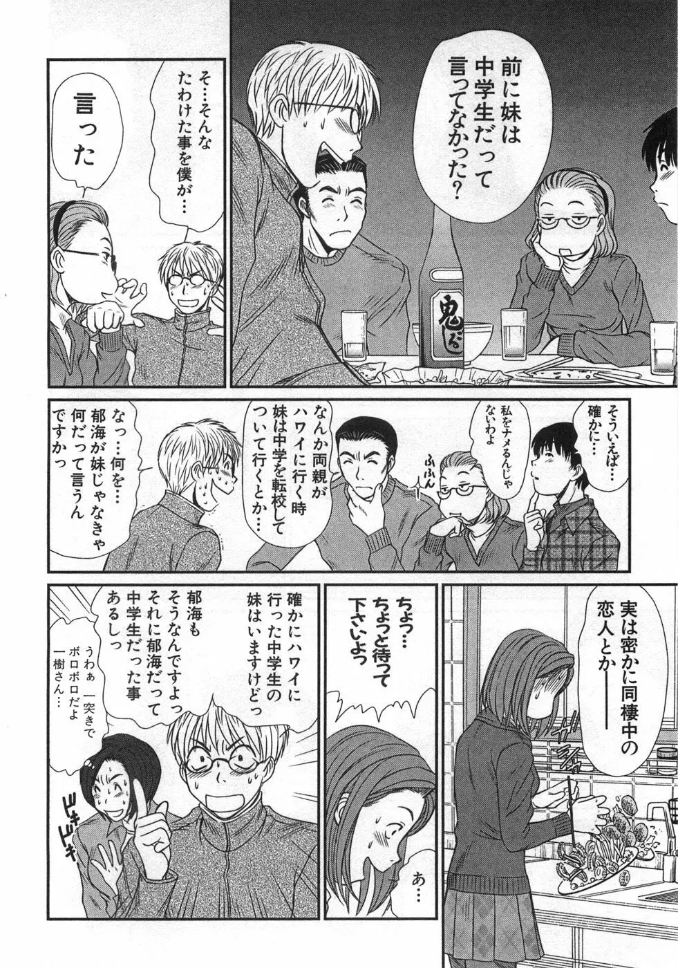 風見鶏☆トライアングル 第1巻 Page.91