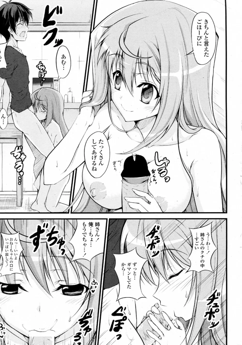 お義姉ちゃんと呼んで!? Page.11