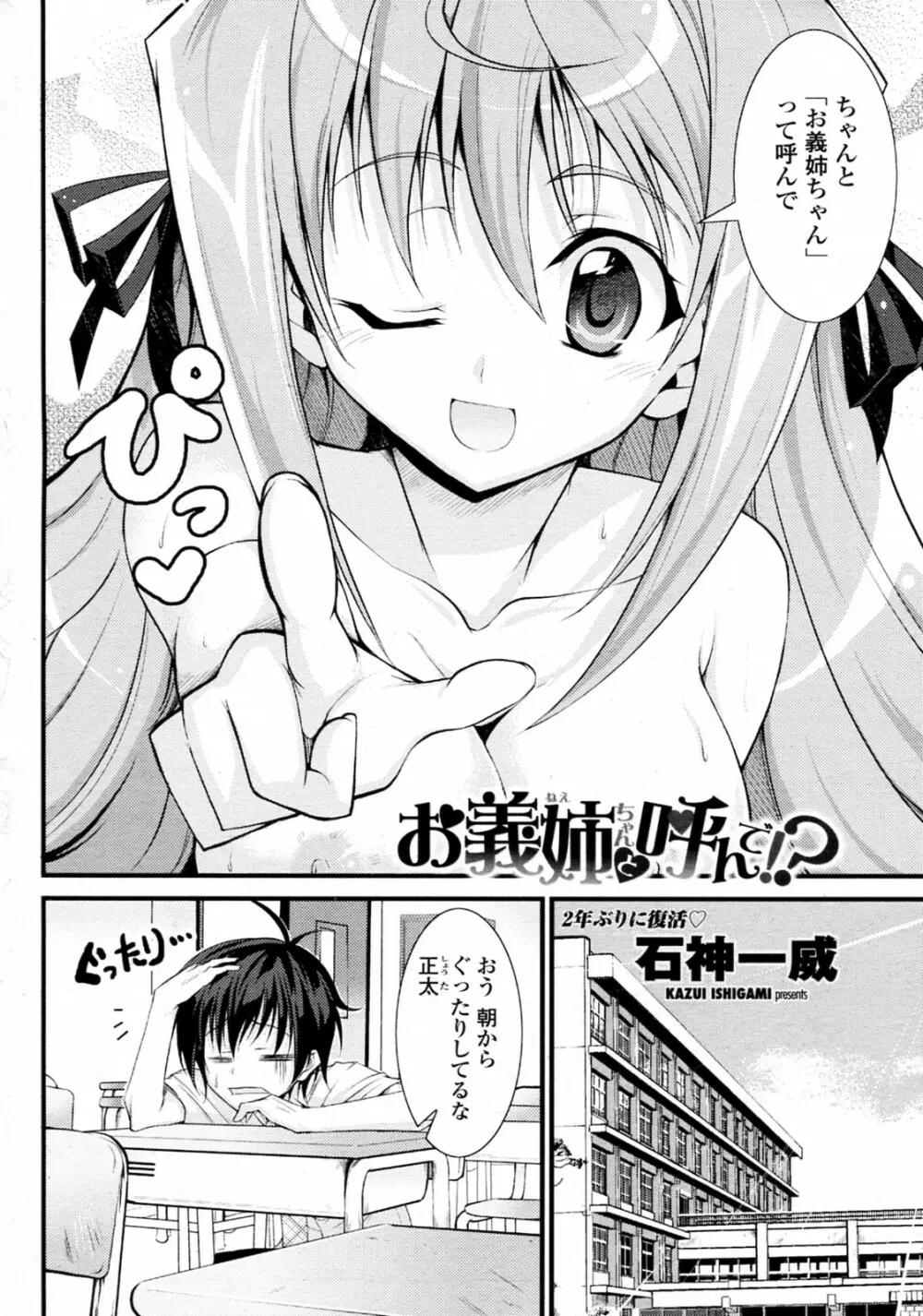 お義姉ちゃんと呼んで!? Page.2