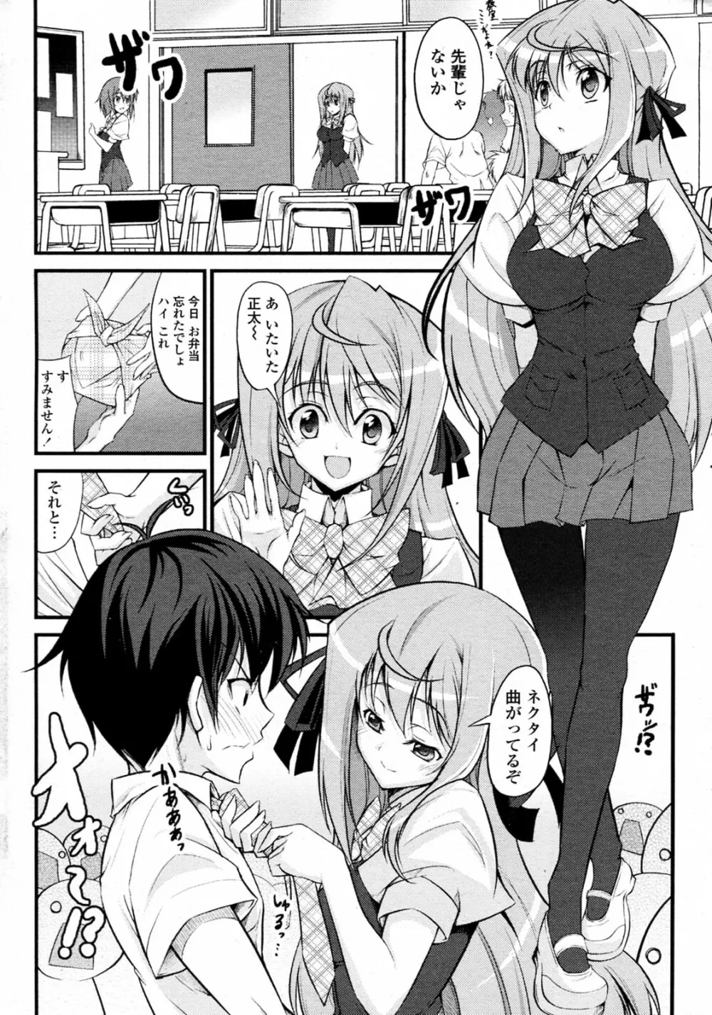 お義姉ちゃんと呼んで!? Page.4