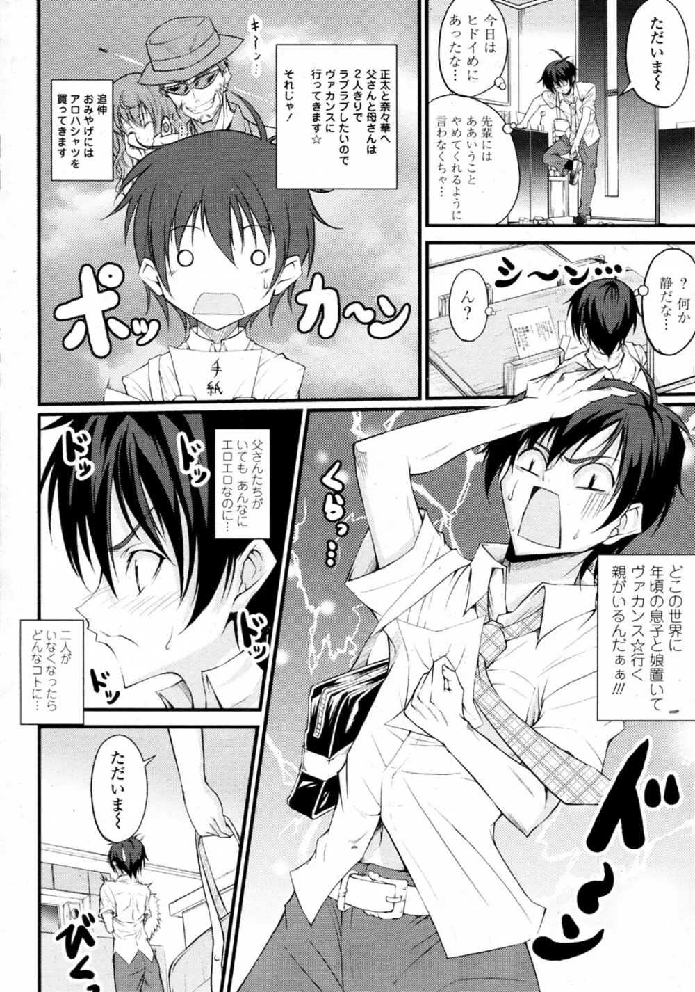 お義姉ちゃんと呼んで!? Page.6