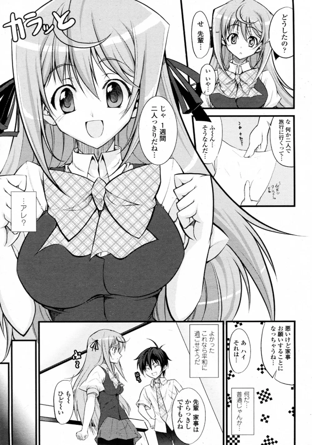 お義姉ちゃんと呼んで!? Page.7