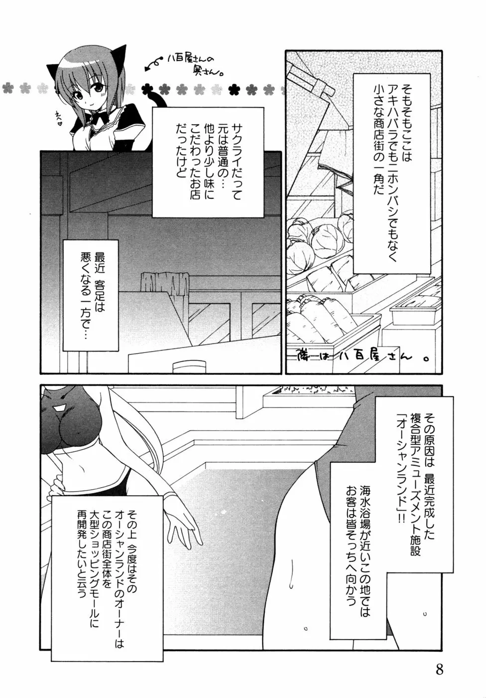 人妻コスプレ喫茶2 Page.11