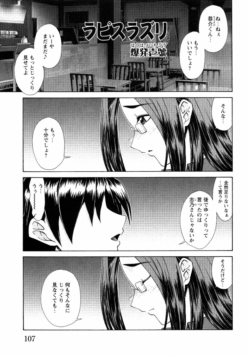 人妻コスプレ喫茶2 Page.110