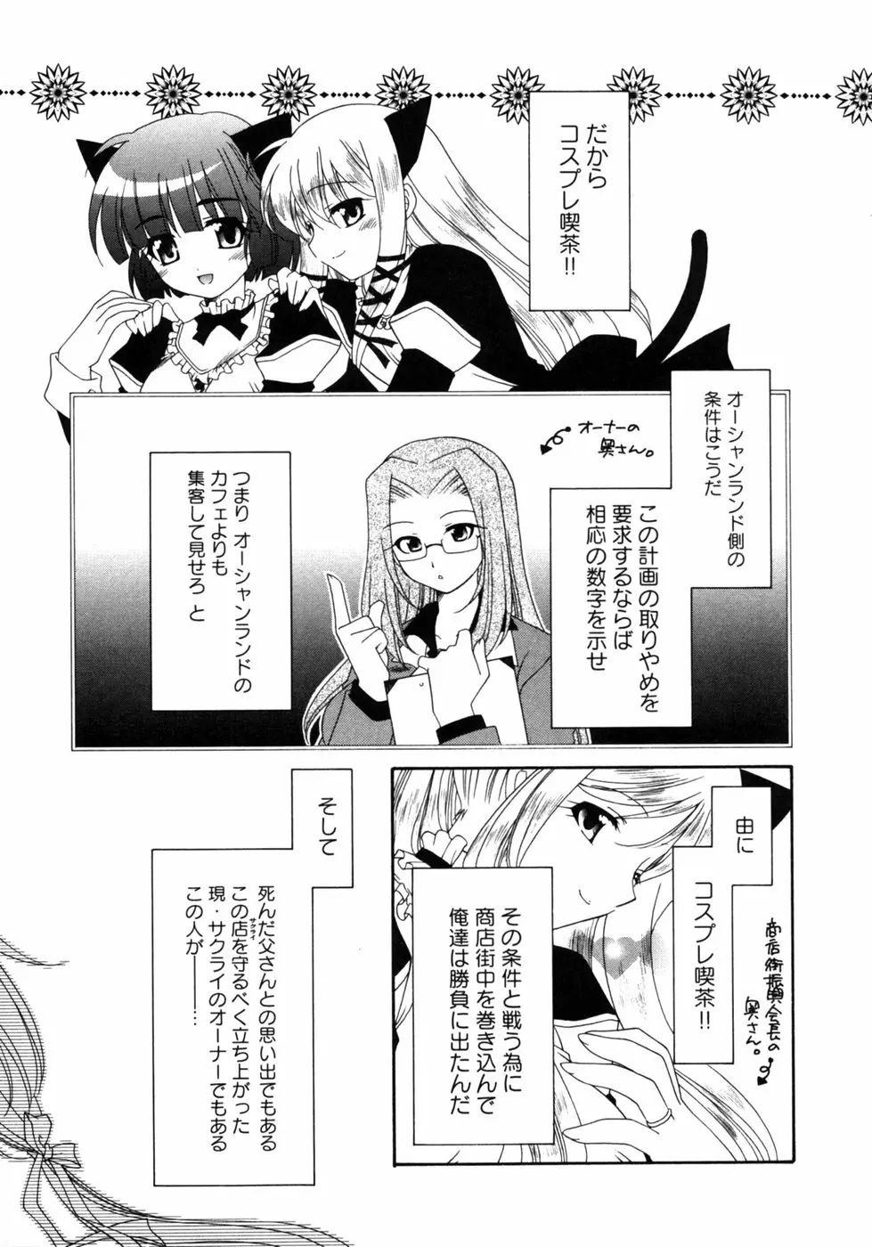 人妻コスプレ喫茶2 Page.12