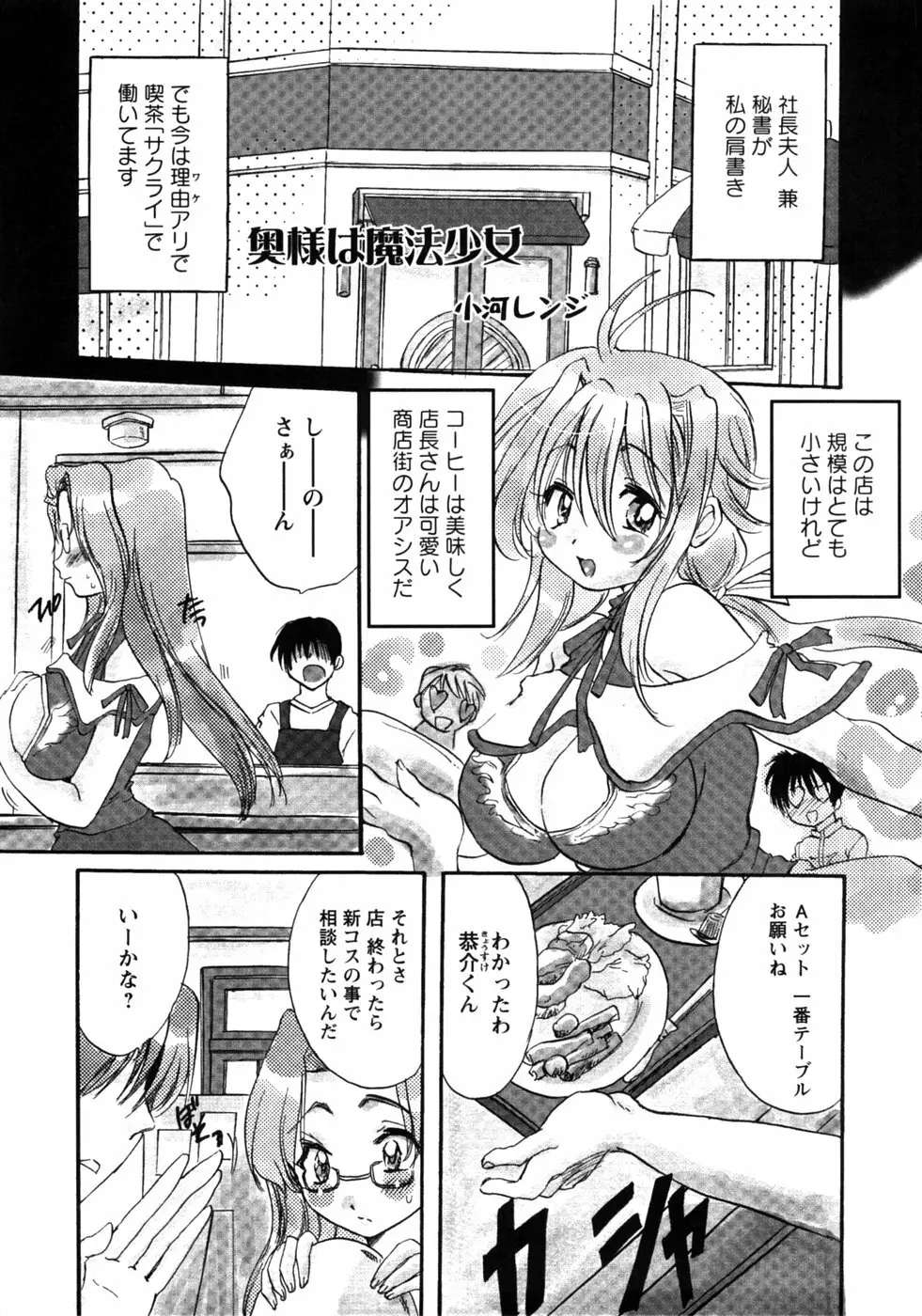 人妻コスプレ喫茶2 Page.26