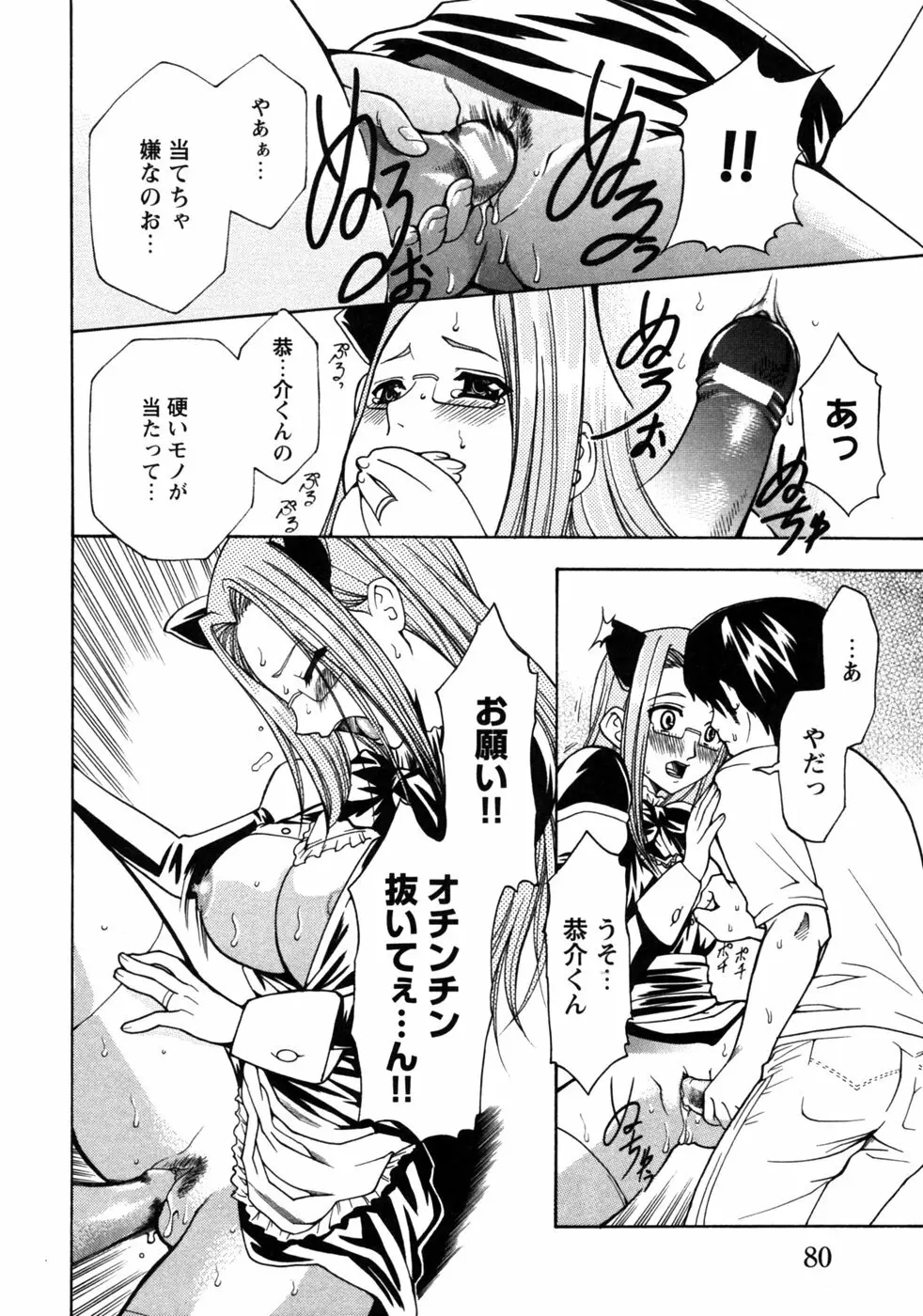 人妻コスプレ喫茶2 Page.83