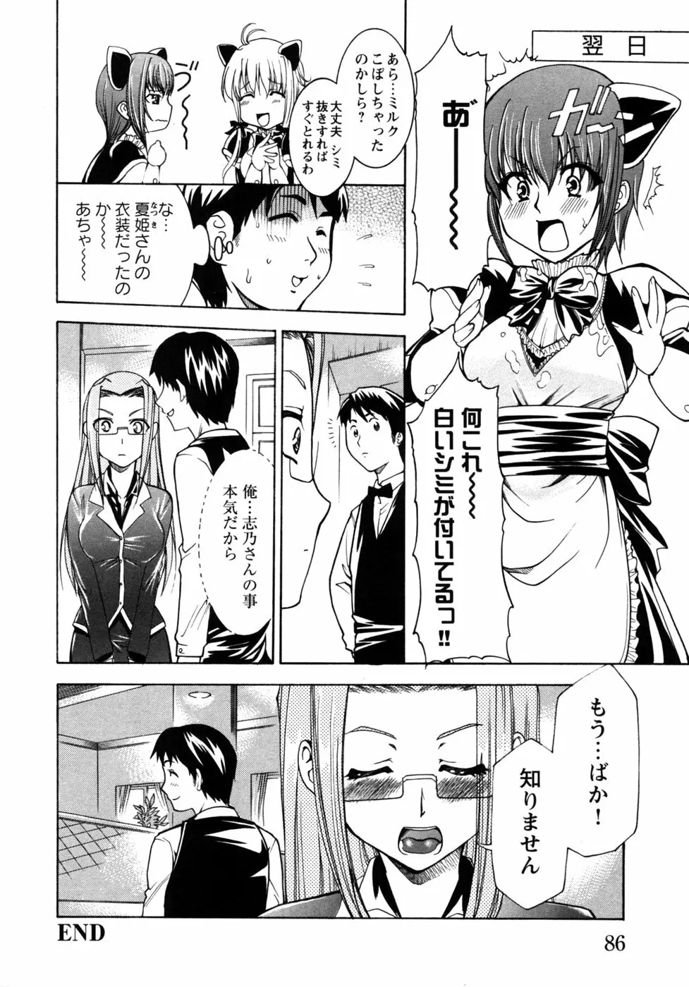 人妻コスプレ喫茶2 Page.89