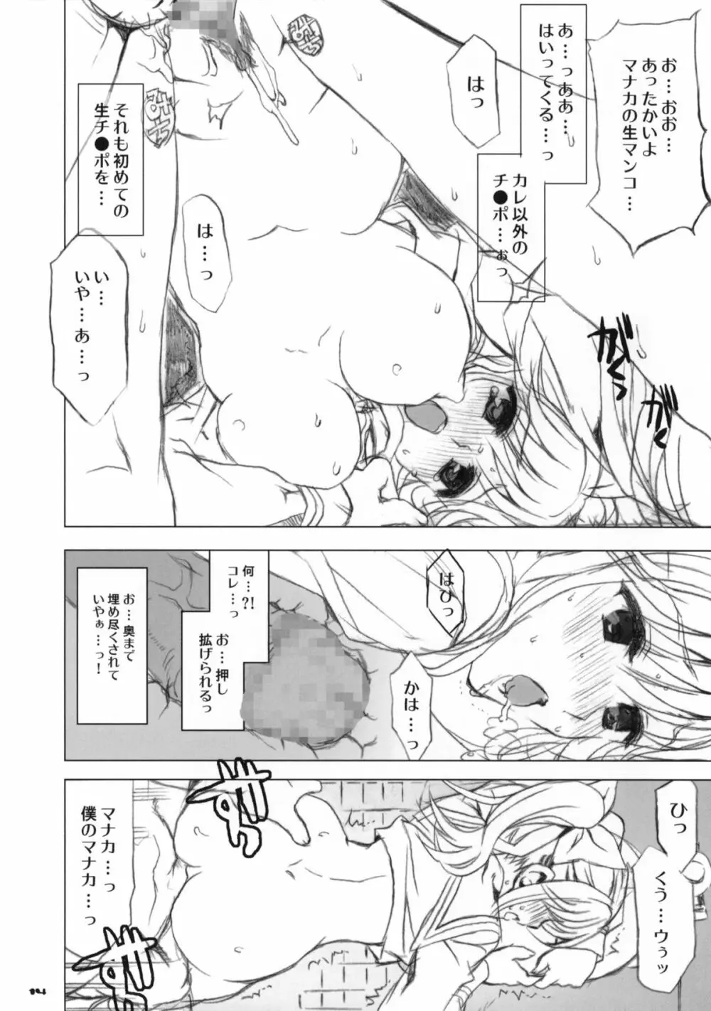 制服が似合う素敵な彼女2 マナカ Page.13