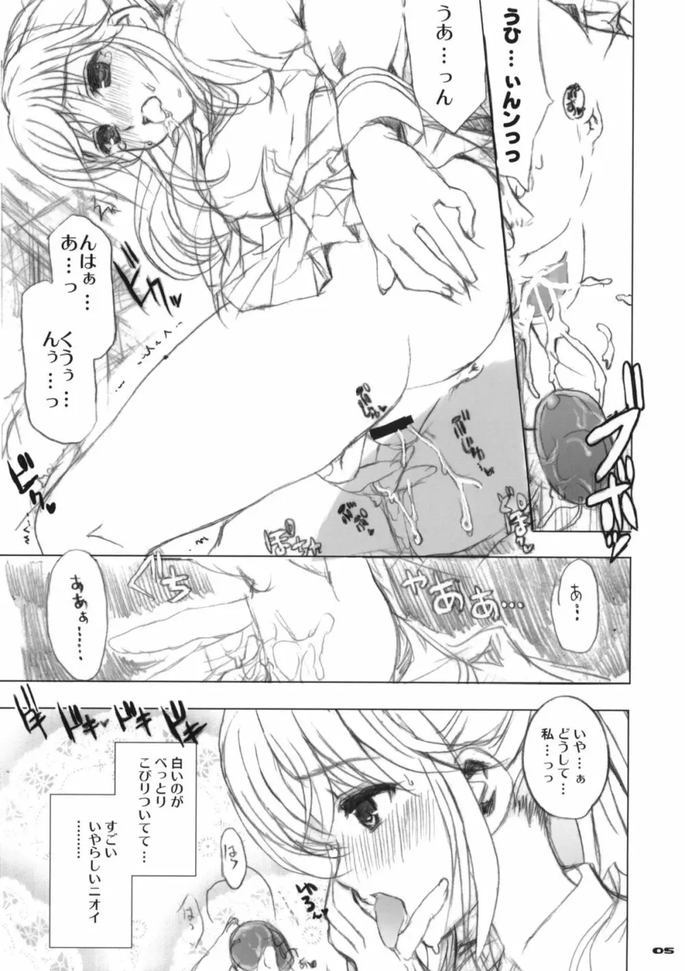 制服が似合う素敵な彼女2 マナカ Page.4