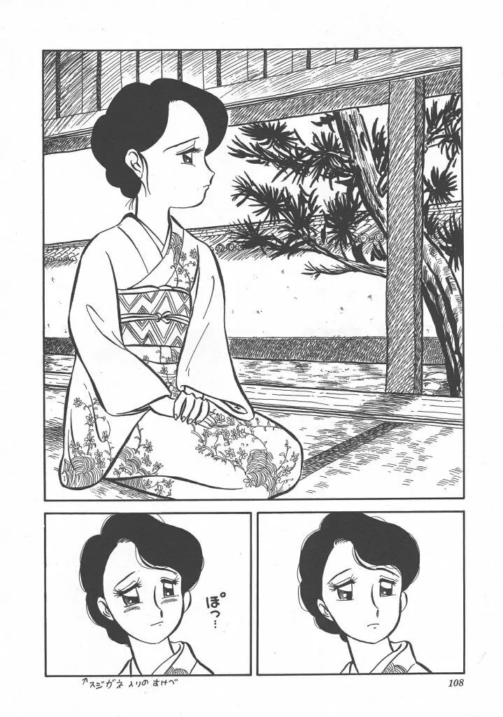 びん びん♥メイクラブ Page.110