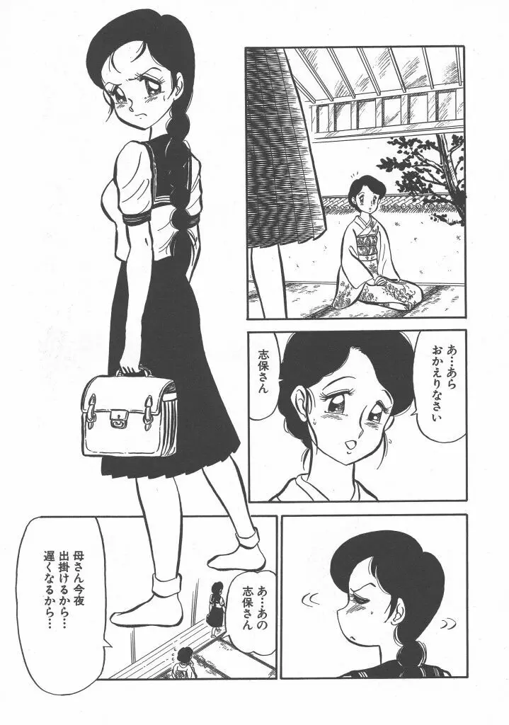 びん びん♥メイクラブ Page.111