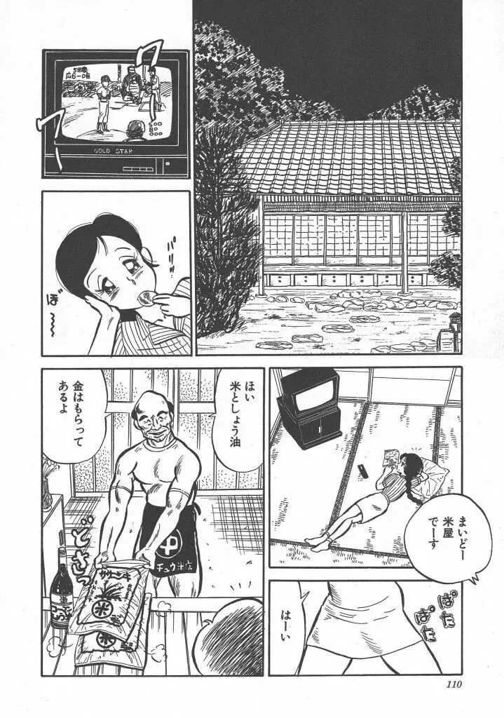 びん びん♥メイクラブ Page.112