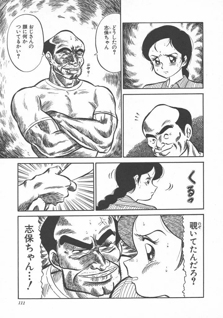 びん びん♥メイクラブ Page.113