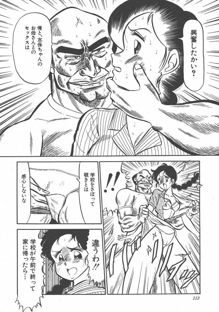 びん びん♥メイクラブ Page.114