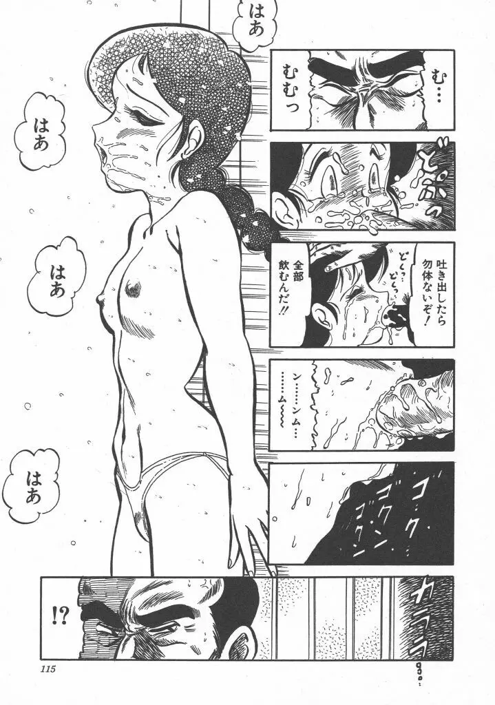 びん びん♥メイクラブ Page.117