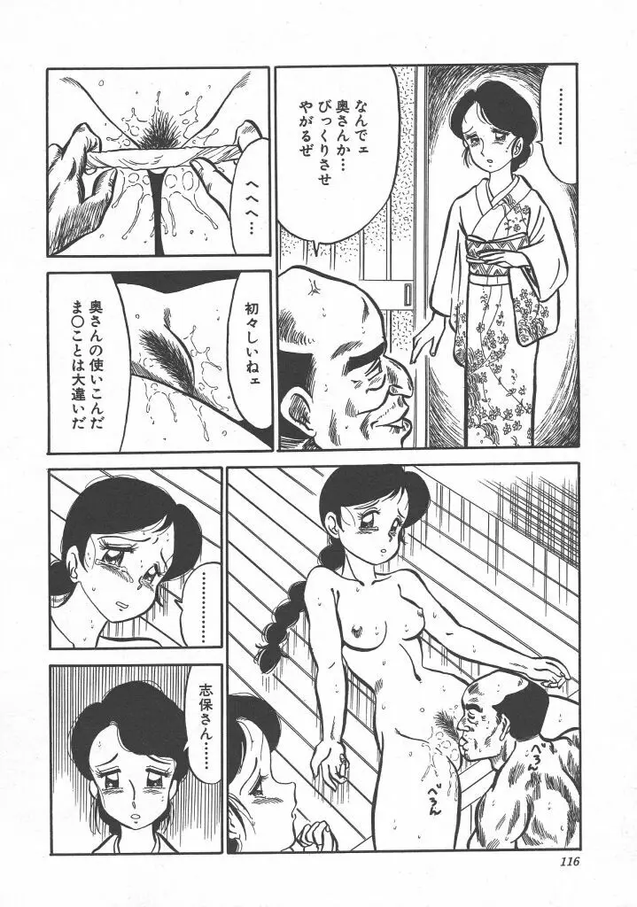 びん びん♥メイクラブ Page.118