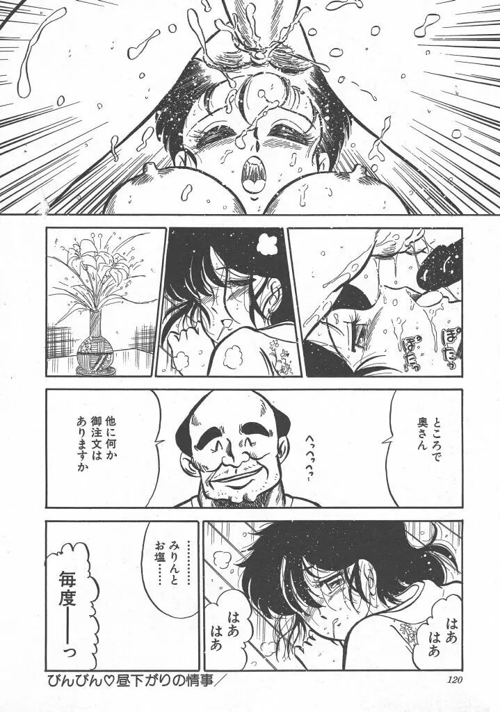 びん びん♥メイクラブ Page.122