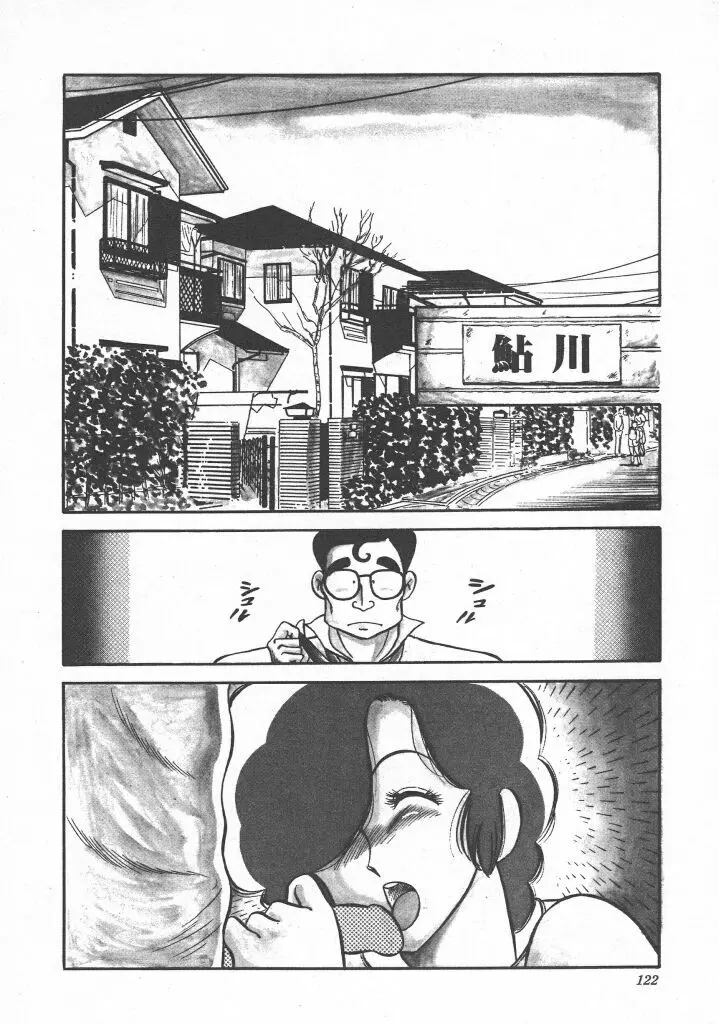 びん びん♥メイクラブ Page.124