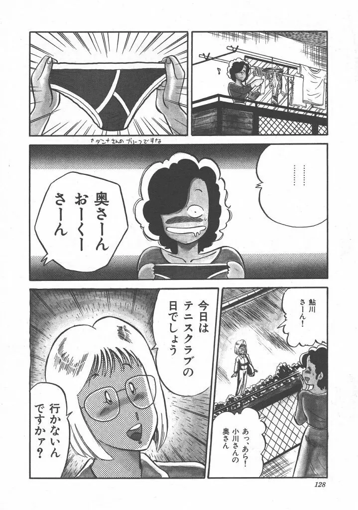 びん びん♥メイクラブ Page.130