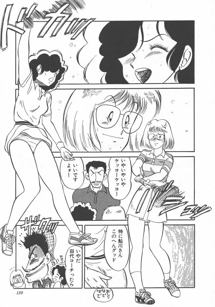 びん びん♥メイクラブ Page.131