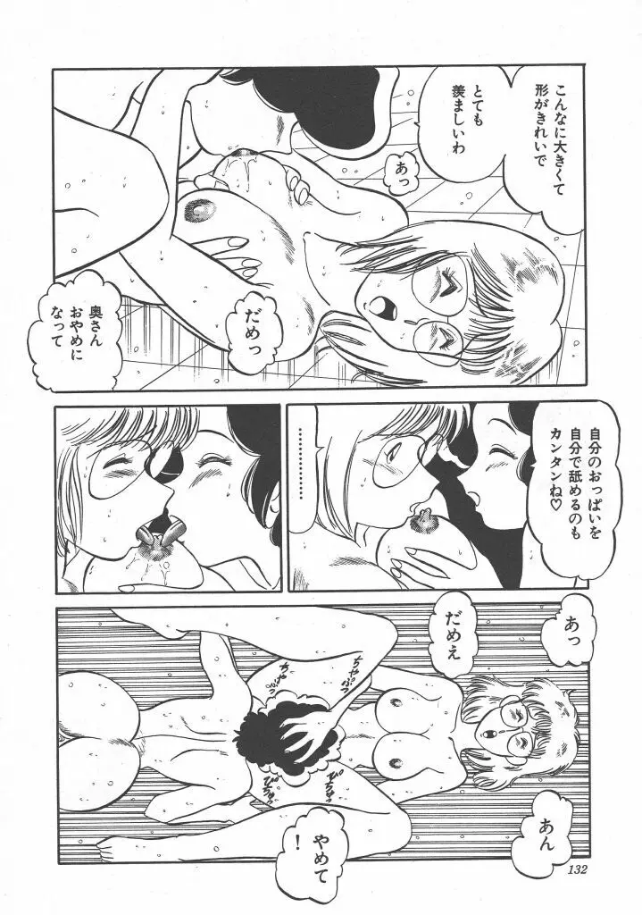 びん びん♥メイクラブ Page.134