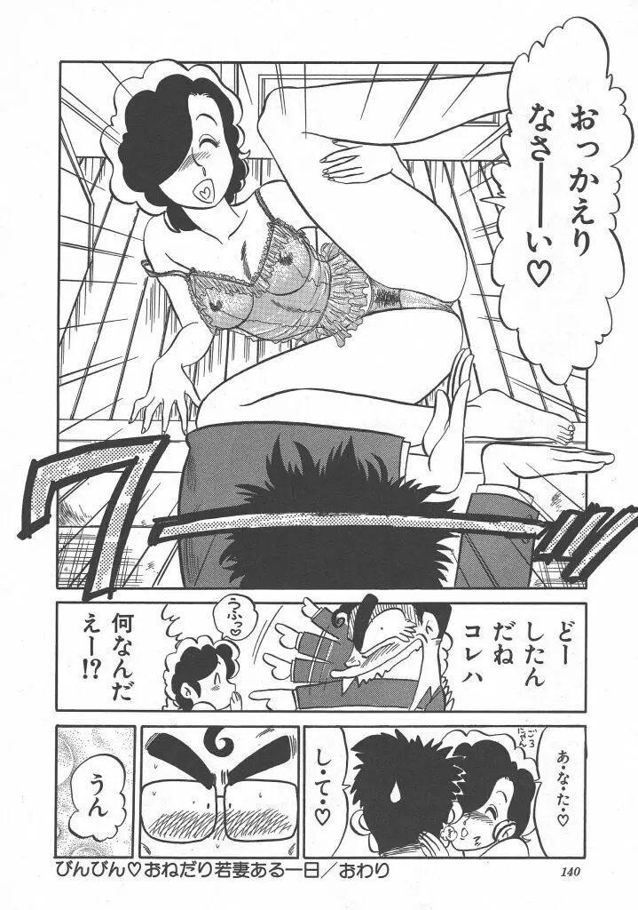 びん びん♥メイクラブ Page.142