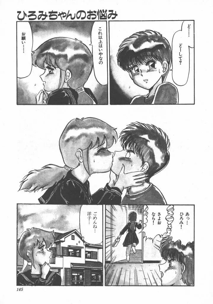 びん びん♥メイクラブ Page.147