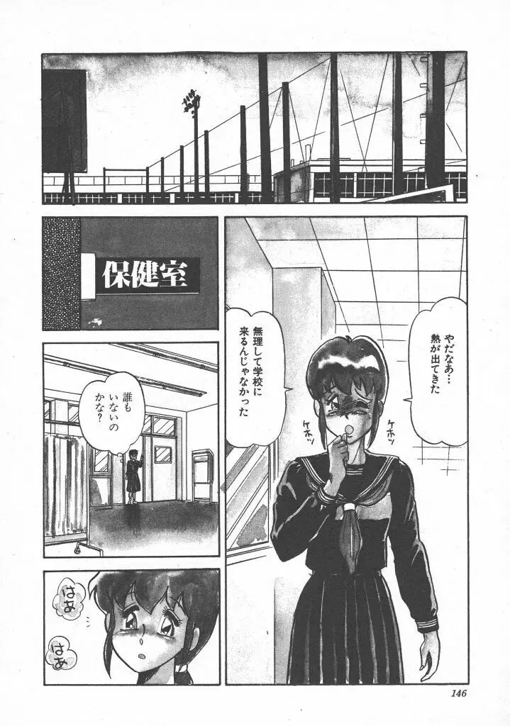 びん びん♥メイクラブ Page.148