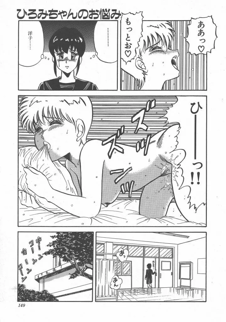 びん びん♥メイクラブ Page.151