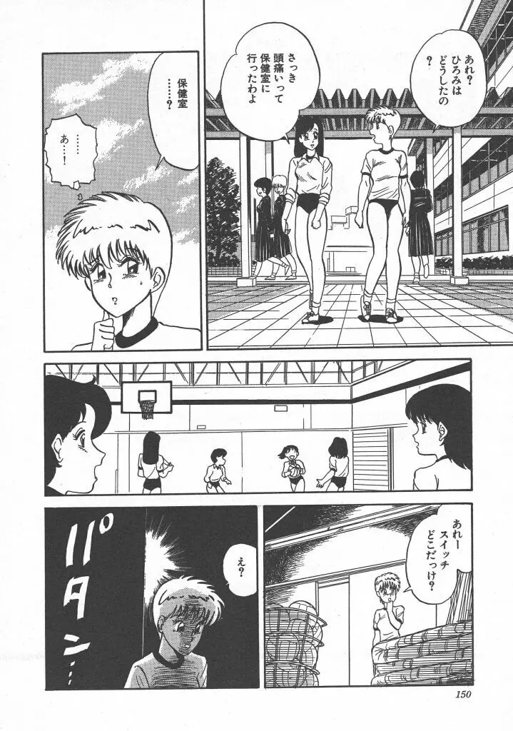 びん びん♥メイクラブ Page.152