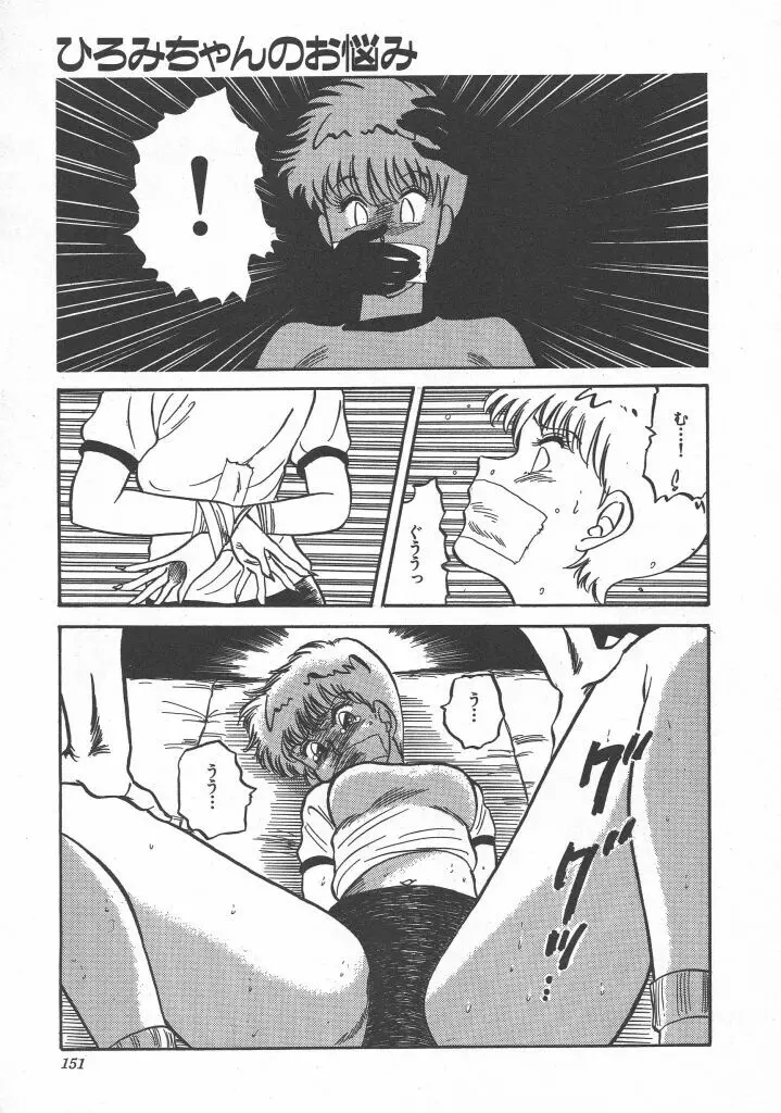 びん びん♥メイクラブ Page.153