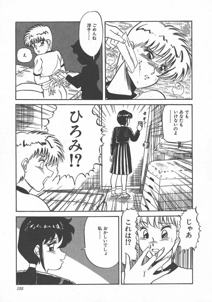 びん びん♥メイクラブ Page.157