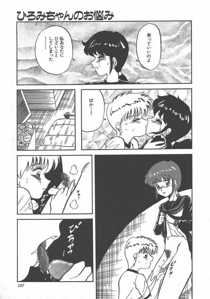びん びん♥メイクラブ Page.159