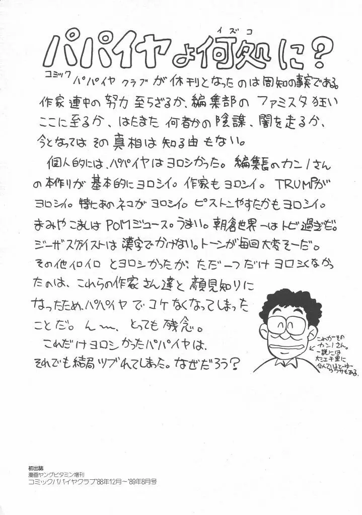 びん びん♥メイクラブ Page.163