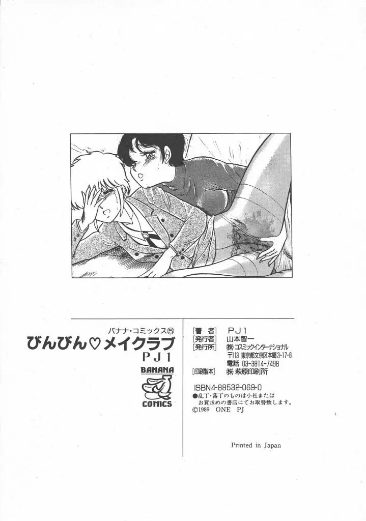 びん びん♥メイクラブ Page.164