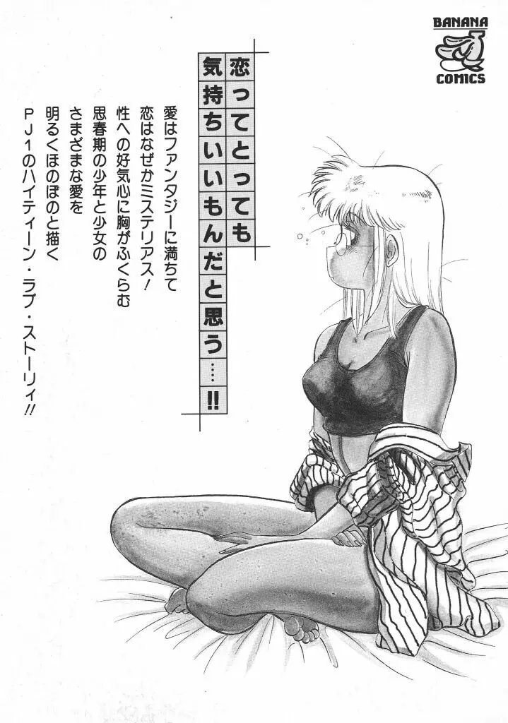 びん びん♥メイクラブ Page.165