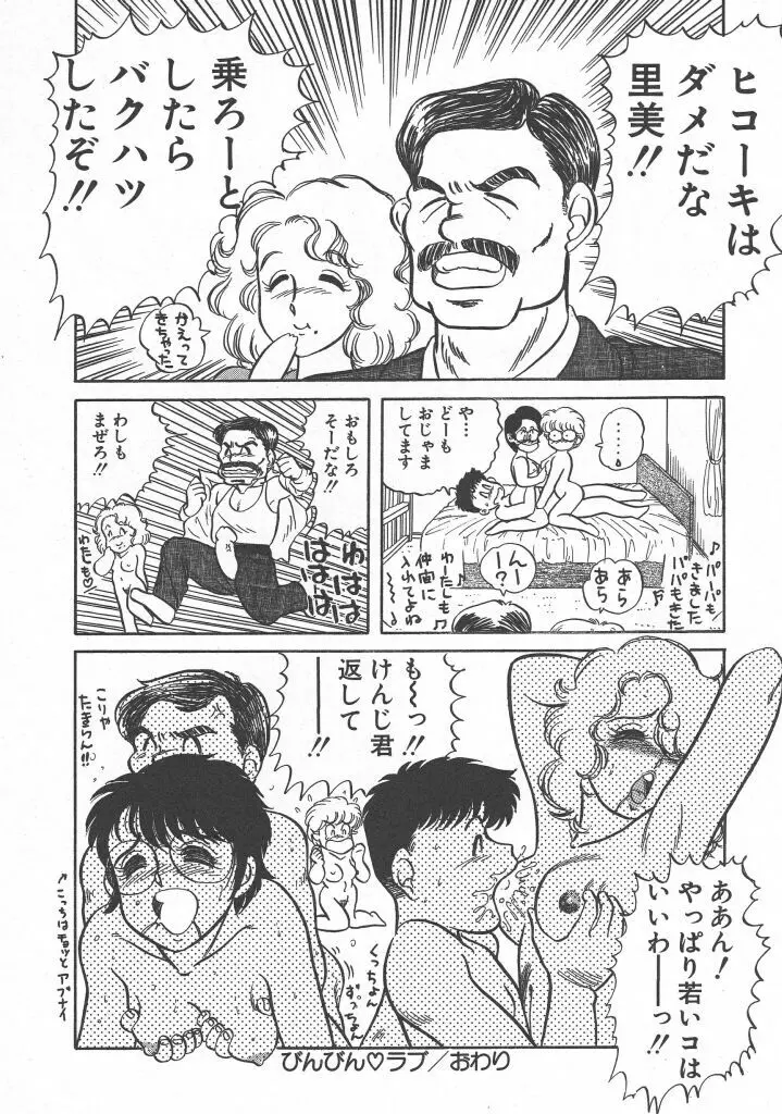 びん びん♥メイクラブ Page.24