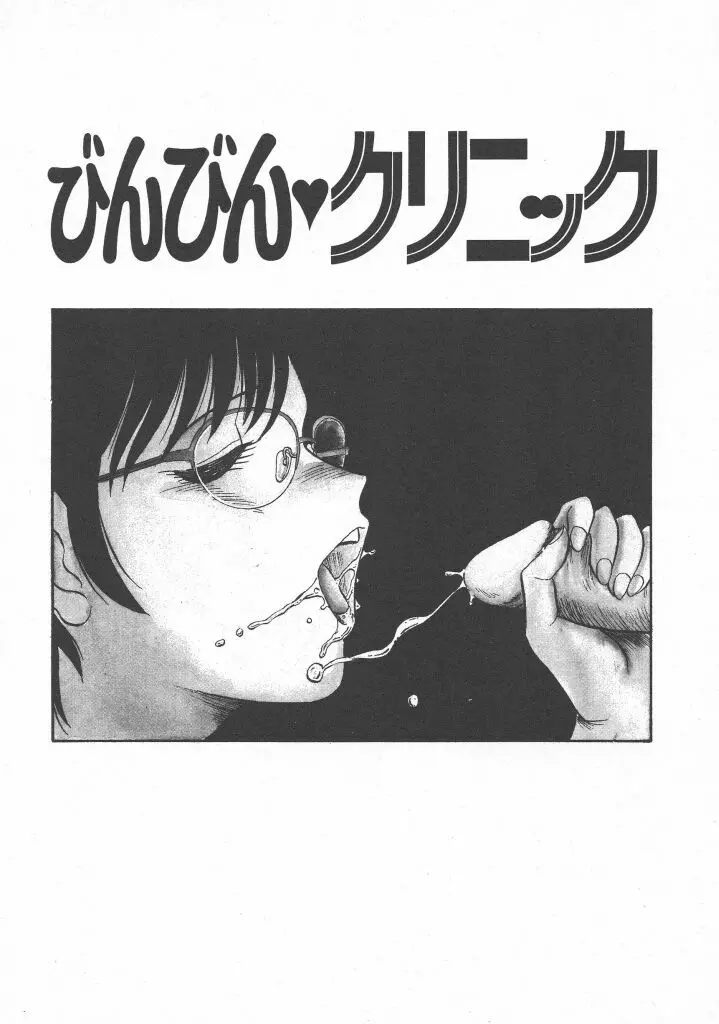 びん びん♥メイクラブ Page.25