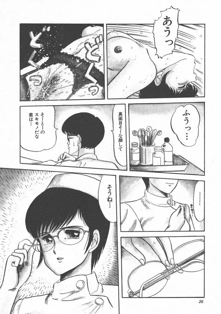 びん びん♥メイクラブ Page.28