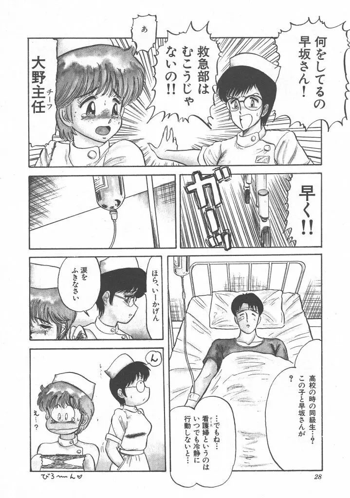 びん びん♥メイクラブ Page.30
