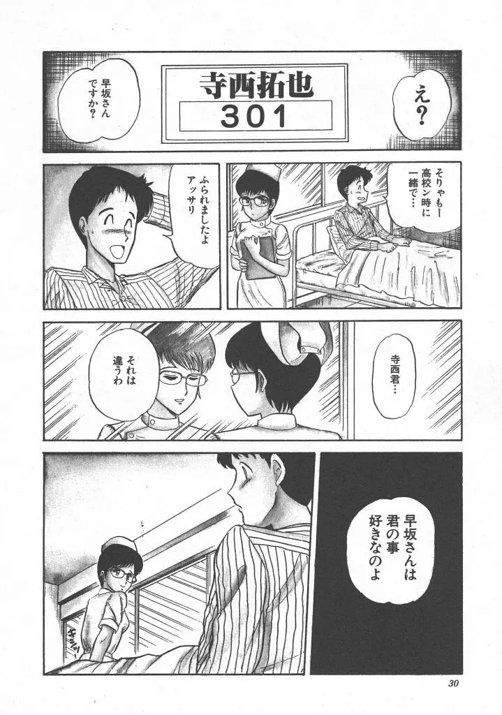 びん びん♥メイクラブ Page.32