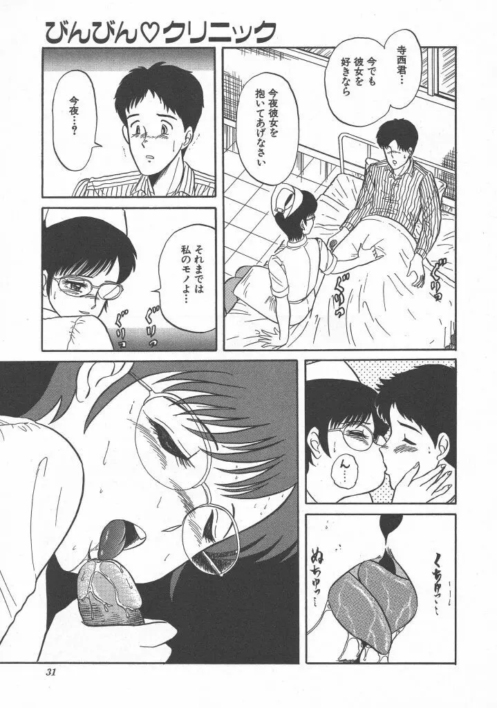 びん びん♥メイクラブ Page.33
